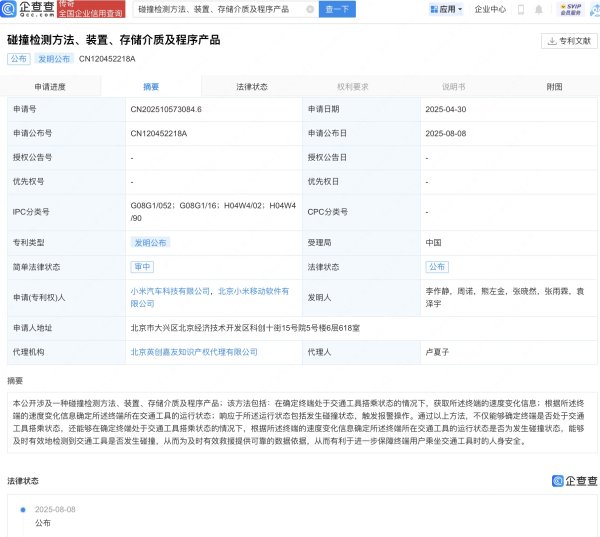 盈通配资 小米汽车公布碰撞检测相关专利